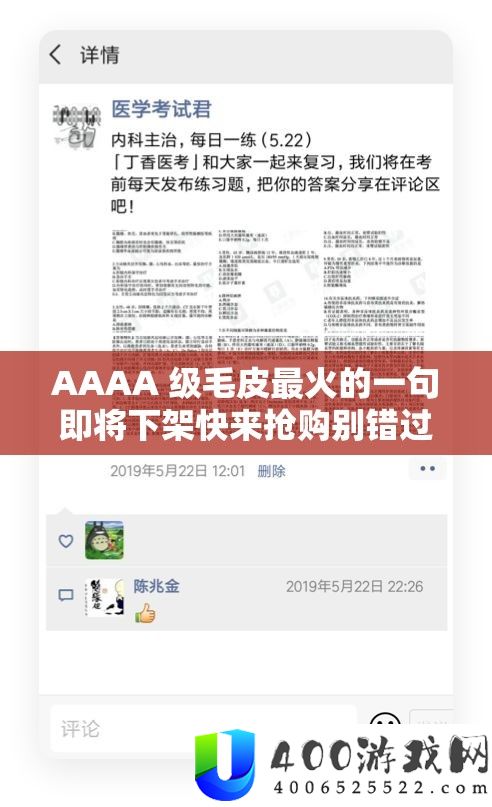 AAAA 级毛皮最火的一句行将下架快来抢购别错过