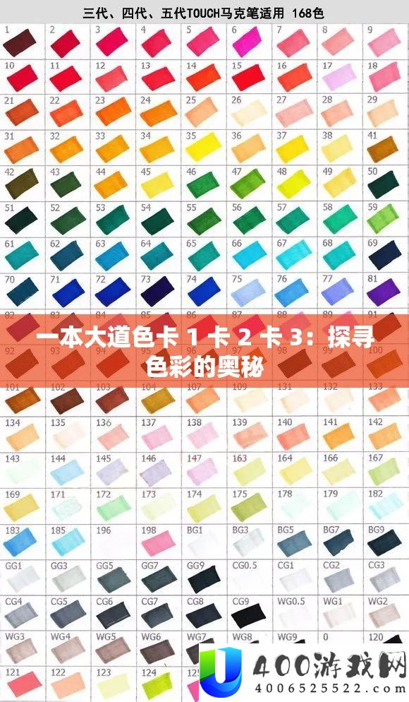一本大道色卡 1 卡 2 卡 3：探寻色彩的奥秘