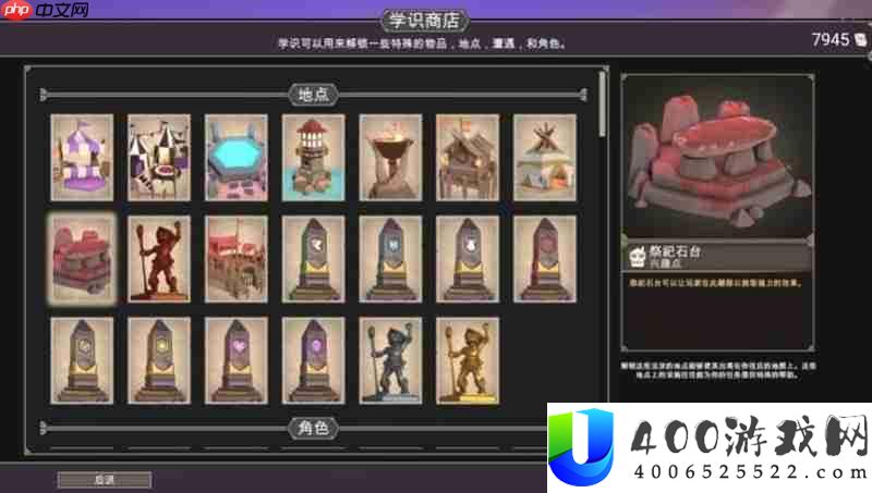 学识商店解锁方法详解