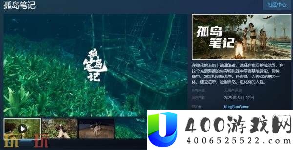 生存模拟器孤岛笔记现已推出正式版