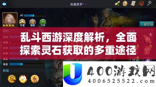 乱斗西游深度分析，周全索求灵石取得的多重路子与技巧