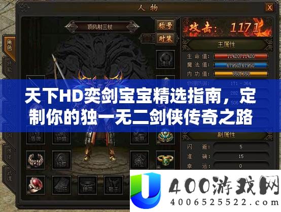 世界HD奕剑宝宝精选攻略，定制你的独一无二剑侠传奇之路