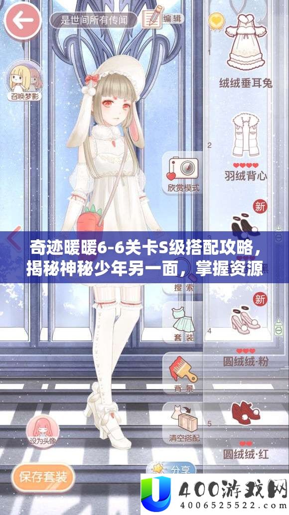 奇迹暖暖6-6关卡S级搭配攻略,揭秘神秘少年另一面,掌握资源管理艺术