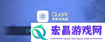 夸克阅读器怎样自定义ua-夸克阅读器怎么设置自定义ua