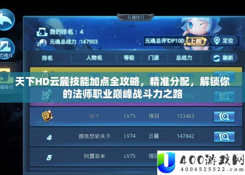 世界HD云麓技艺加点全攻略，精准分配，解锁你的法师职业巅峰战役力之路