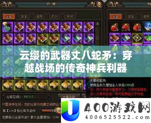 云缨的武器丈八蛇矛：穿越战场的传奇神兵利器