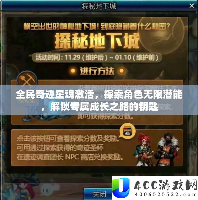 全民事业星魂激活，索求角色无穷潜能，解锁专属生长之路的钥匙