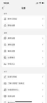 抖音火山版怎样调剂字体大小-抖音火山版怎么变动字体大小