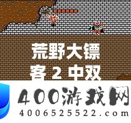 荒野大镖客 2 中双胞胎姐妹的奥秘冒险故事