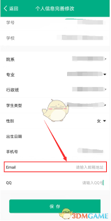 云讲堂聪明职教怎样添加邮箱地址-云讲堂聪明职教怎么添加邮箱地址