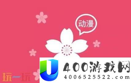 樱花动漫专注的门户网站