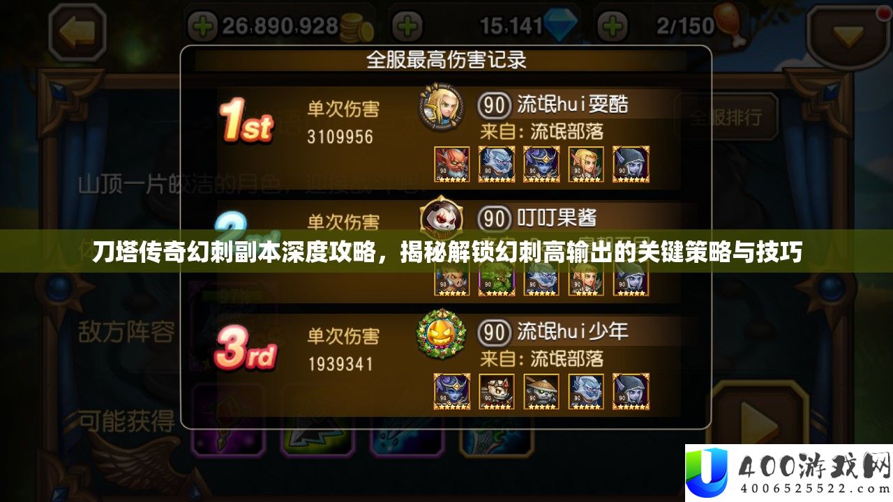 刀塔传奇异刺正本深度攻略，揭秘解锁幻刺高输出的关头技巧与技能