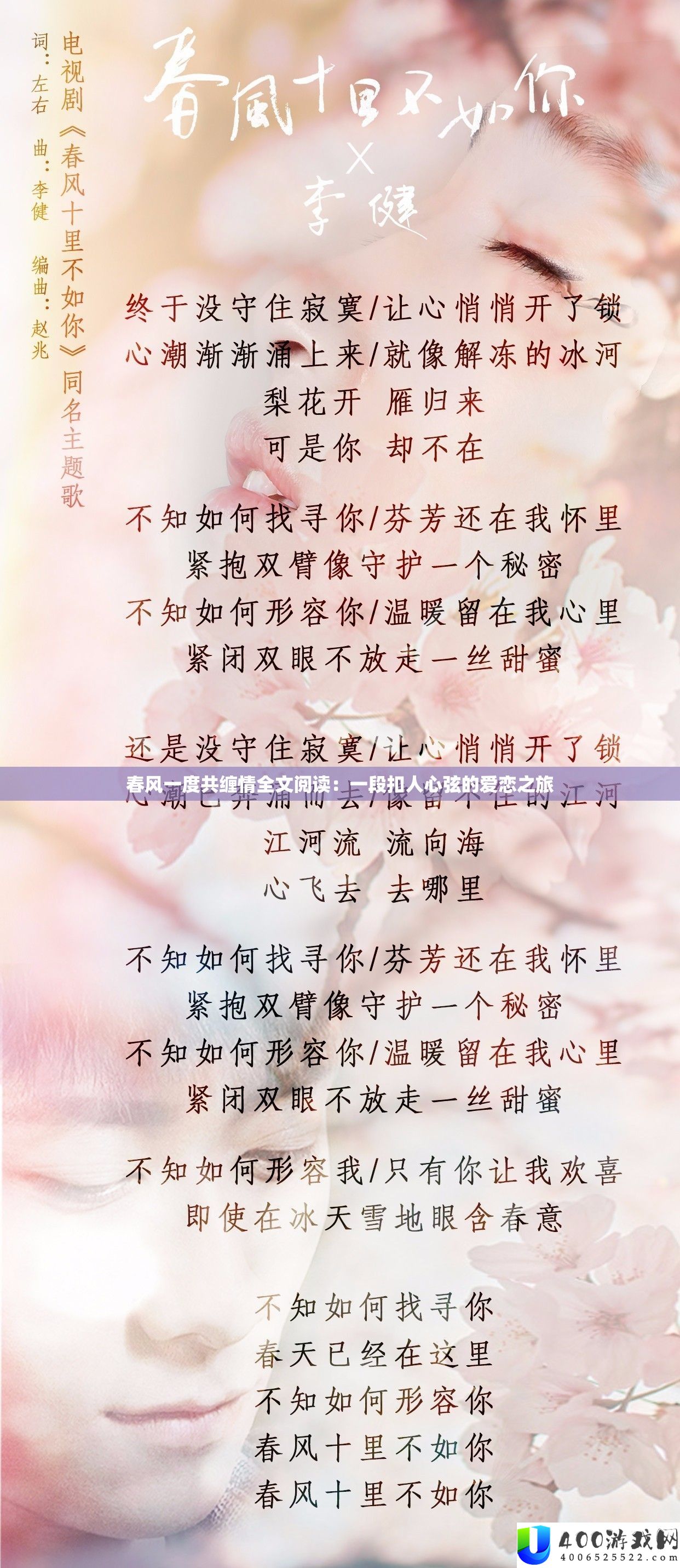 春风一度共缠情全文浏览：一段扣人心弦的爱恋之旅