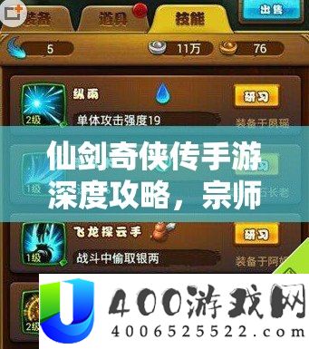 仙剑奇侠传手游深度攻略，宗师书卷与赤金之链碎片高效获取秘籍
