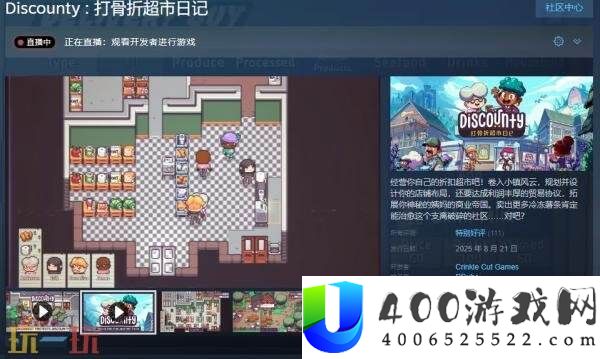 商店模拟经营Discounty
