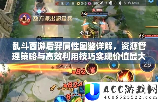 乱斗西游后羿属性图鉴详细解答,资本经管技巧与高效使用技能完成价值最大化