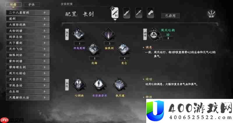 心法系统详细玩法解析