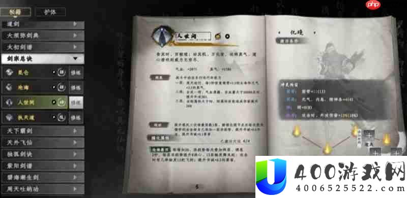 心法系统详细玩法解析