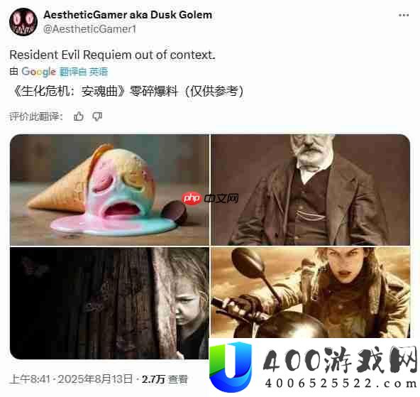 爆料透露生化9新细节