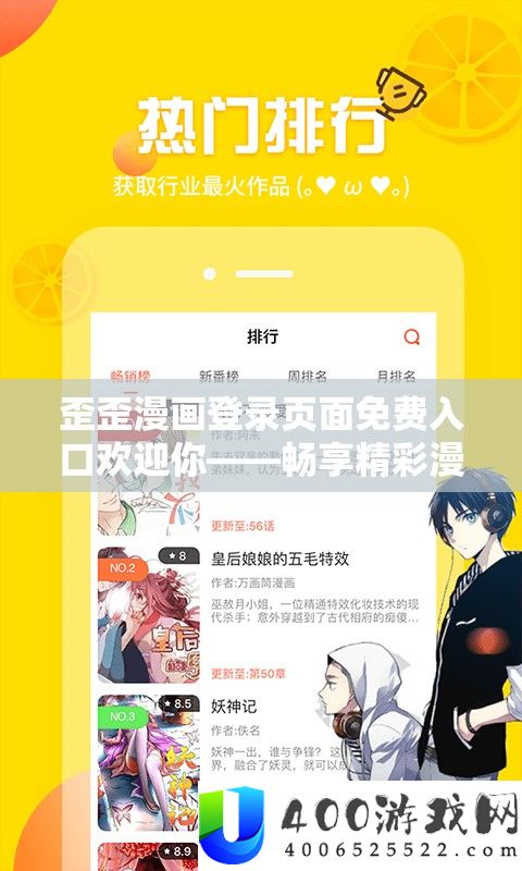 歪歪漫画登录页面免费入口欢迎你——畅享精彩漫画之旅