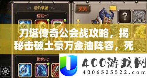 刀塔传奇公会战攻略,揭秘击破土豪万金油阵容,死骑小鹿人马幻刺术士组合策略