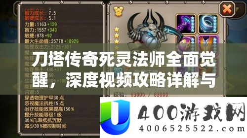 刀塔传奇死灵法师全面觉醒，深度视频攻略详解与技能解析