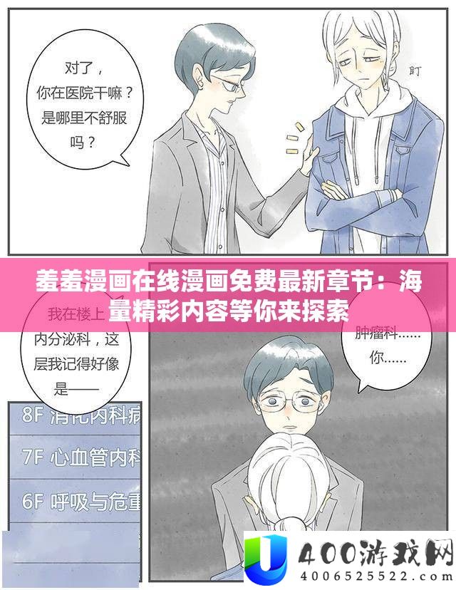羞羞漫画在线漫画收费最新章节：海量精彩内容等你来索求
