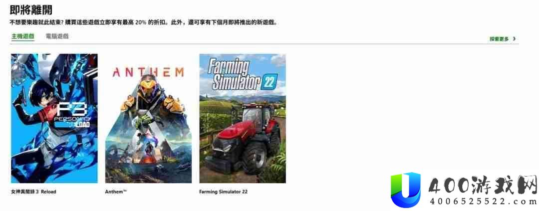 8月XGP离库游戏增加多款