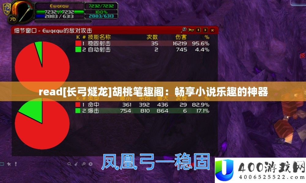 read[长弓燧龙]胡桃笔趣阁：畅享小说乐趣的神器