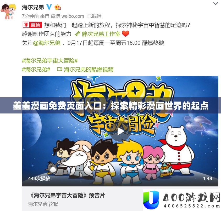 羞羞漫画免费页面入口：探索精彩漫画世界的起点