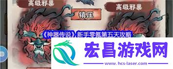 神器传说新手第五天怎样玩-神器传说新手第五天玩法攻略