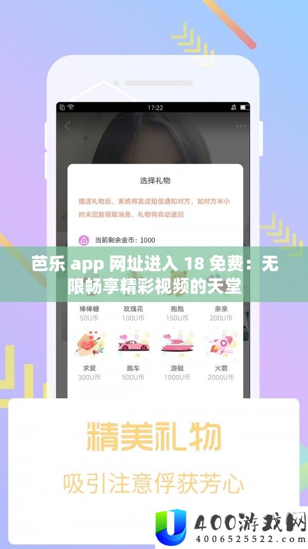 芭乐 app 网址进入 18 收费：无穷畅享精彩视频的天堂