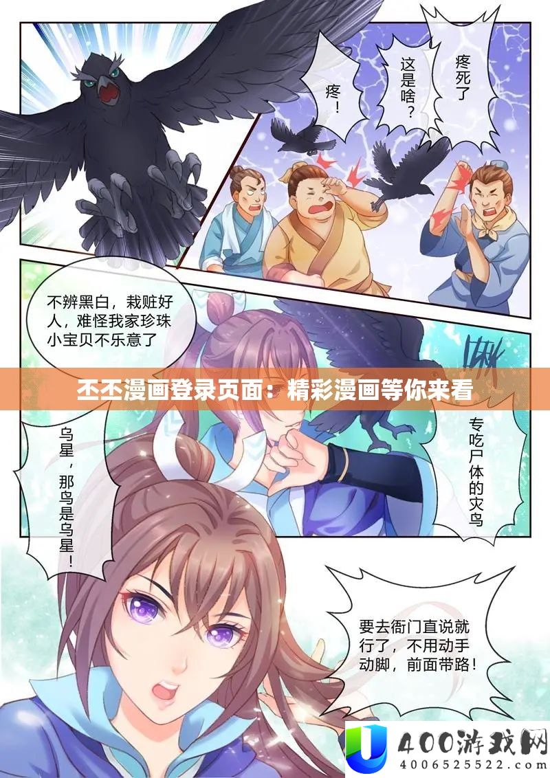 丕丕漫画登录页面：精彩漫画等你来看