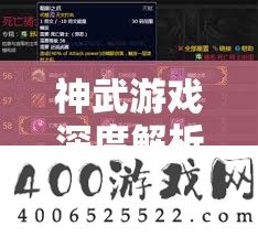 神武游戏深度解析，死亡骑士图鉴及其全面资质评估