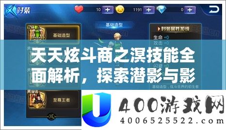 每天炫斗商之溟技艺周全分析，索求潜影与影袭在最终对决中的技巧与威力