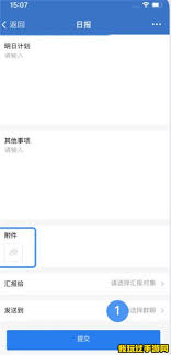 企业微信日报怎样上传附件-企业微信日报怎么上传附件