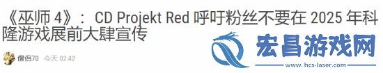 巫师4表态科隆展-CDPR劝玩家别希冀太高