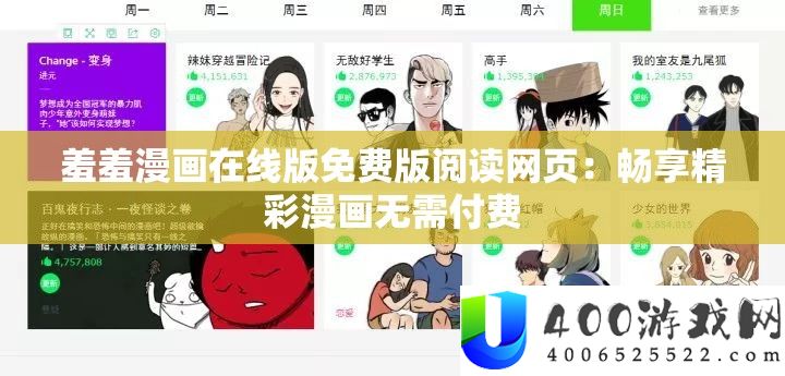 羞羞漫画在线版收费版浏览网页：畅享精彩漫画无需付费