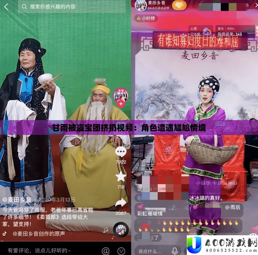 甘雨被盗宝团挤扔视频：角色遭受为难情境