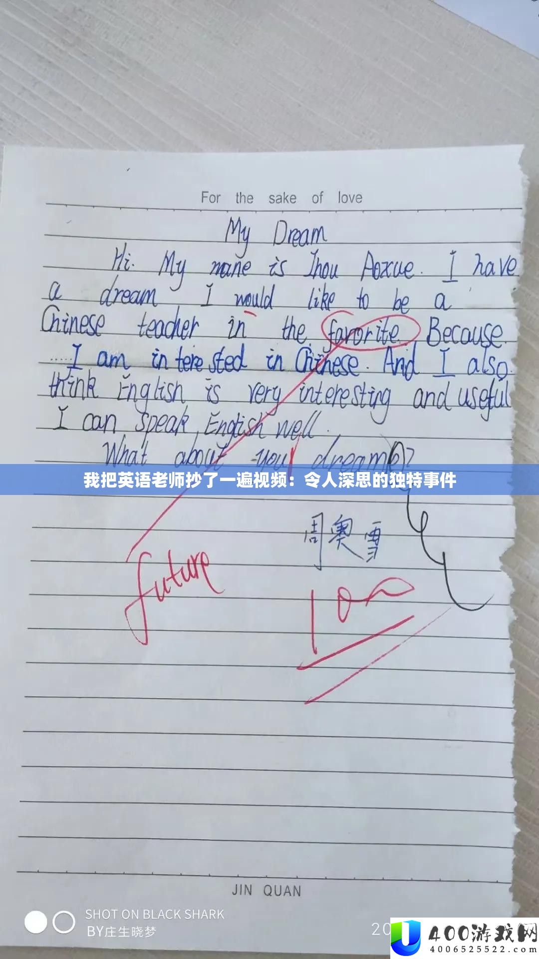 我把英语老师抄了一遍视频：令人深思的独特事件