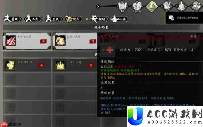 逸剑风云决强力功法介绍