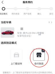 比亚迪app预约保养的方法