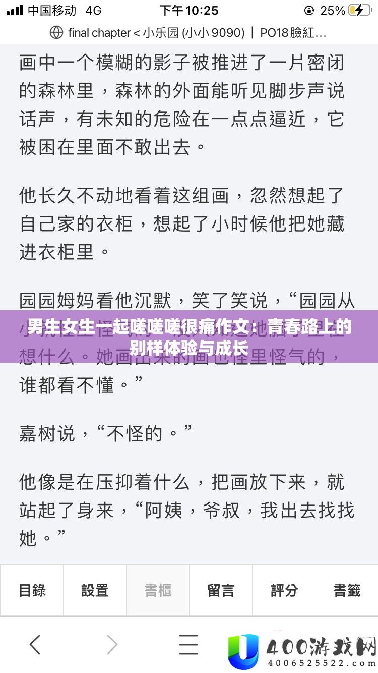 男生女生一路嗟嗟嗟很痛作文：芳华路上的别样体验与生长