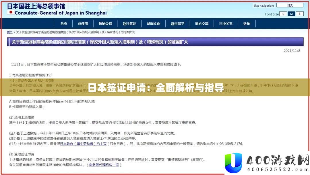 日本签证请求：周全分析与指点