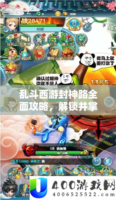 乱斗西游封神路周全攻略，解锁并把握最强英雄声势搭配秘笈