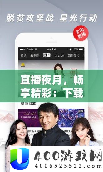 直播夜月，畅享精彩：下载直播，不容错过