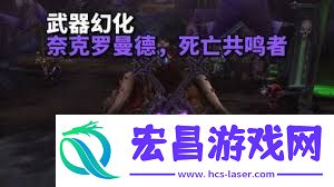 魔兽世界暗月马戏团吉他武器变幻怎样取得-魔兽世界暗月马戏团吉他武器变幻的取得攻略