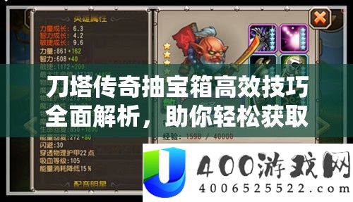 刀塔传奇抽宝箱高效技能周全分析，助你轻松取得珍稀道具