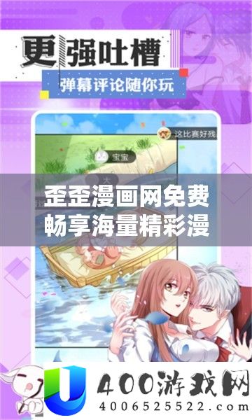 歪歪漫画网免费畅享海量精彩漫画资源