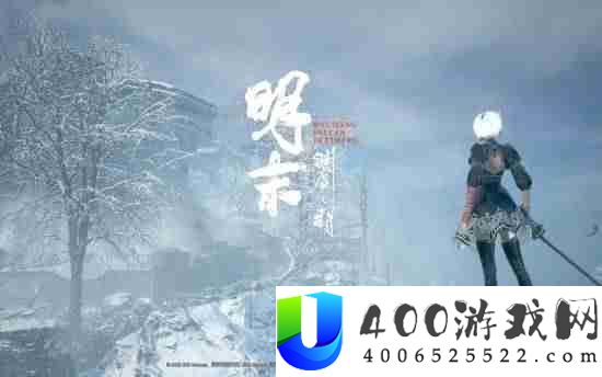 大佬自制明末：渊虚之羽无常变2B的Mod！身段极为完满